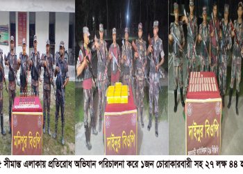 বি জি বি অভিযান চালিয়ে ২৭ লক্ষ ৪৪ হাজার টাকার মাদক আটক॥