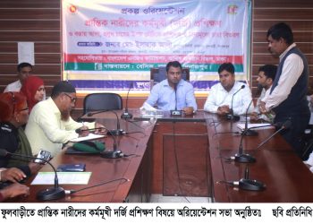 ফুলবাড়ীতে প্রান্তিক নারীদের কর্মমূখী দর্জি প্রশিক্ষণ বিষয়ে অরিয়েন্টেশন সভা অনুষ্ঠিত