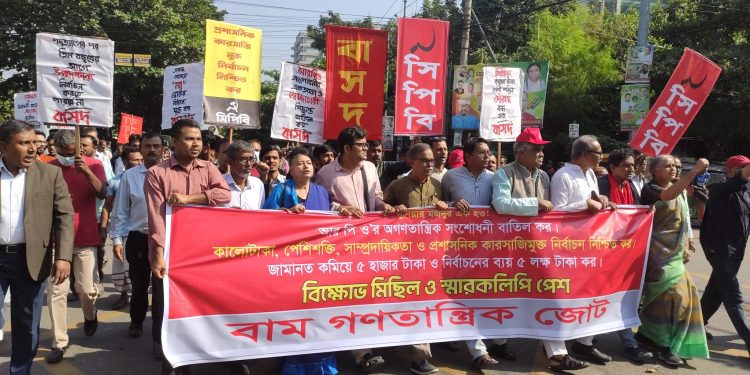 নির্বাচন ভবনের সামনে বাম গণতান্ত্রিক জোটের বিক্ষোভ অনুষ্ঠিত