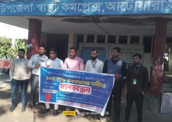 আটোয়ারীতে মেডিকেল টেকনোলজিস্ট ও  ফার্মাসিস্টদের মানববন্ধন