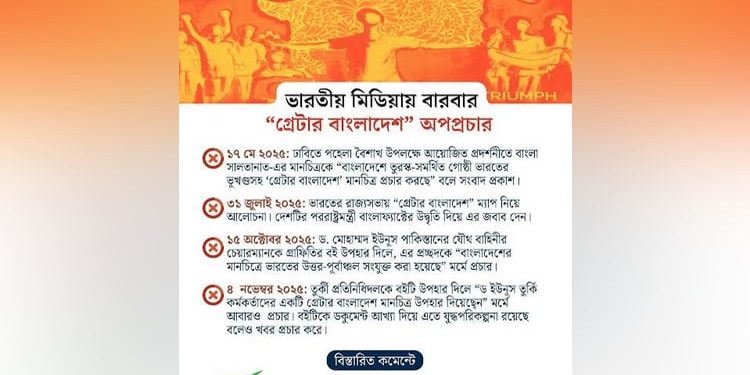গণ-অভ্যুত্থানের গ্রাফিতির বইয়ের প্রচ্ছদকে ‘গ্রেটার বাংলাদেশের মানচিত্র’ দাবিতে ভারতীয় গণমাধ্যমে অপপ্রচার: বাংলাফ্যাক্ট