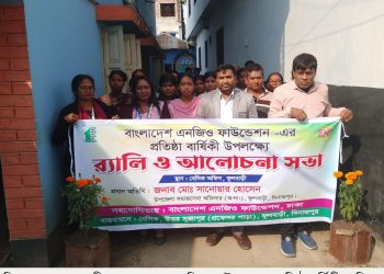 ফুলবাড়ীতে এনজিও ফাউন্ডেশনের প্রতিষ্ঠা বার্ষিকী পালিত