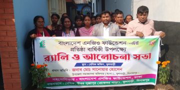 ফুলবাড়ীতে এনজিও ফাউন্ডেশনের প্রতিষ্ঠা বার্ষিকী পালিত