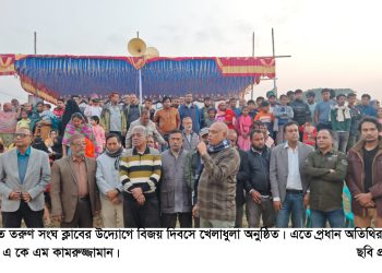 ফুলবাড়ীতে তরুণ সংঘ ক্লাবের উদ্যোগে বিজয়  দিবসে খেলাধুলার আয়োজন॥