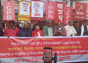 সকল হত্যা ও মব সন্ত্রাস এবং সংবাদপত্র ও সাংস্কৃতিক সংগঠনের কার্যালয়ে হামলা ও ধ্বংসযজ্ঞের বিচারের দাবিতে গণতান্ত্রিক যুক্তফ্রন্টের বিক্ষোভ সমাবেশ ও মিছিল অনুষ্ঠিত