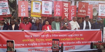 সকল হত্যা ও মব সন্ত্রাস এবং সংবাদপত্র ও সাংস্কৃতিক সংগঠনের কার্যালয়ে হামলা ও ধ্বংসযজ্ঞের বিচারের দাবিতে গণতান্ত্রিক যুক্তফ্রন্টের বিক্ষোভ সমাবেশ ও মিছিল অনুষ্ঠিত