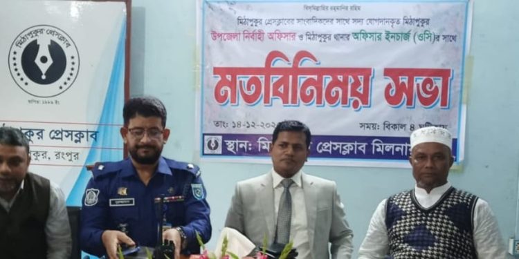 নবাগত ইউএনও, ওসির সাথে মিঠাপুকুর প্রেস ক্লাব সদস্যদের মতবিনিময়