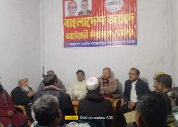আটোয়ারীতে ‘বাংলাদেশ জাসদ’ এর  কর্মীসভা