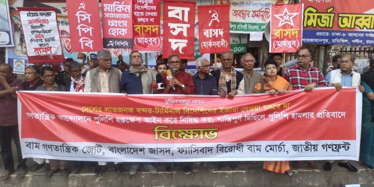 পুলিশী হামলার প্রতিবাদে বিক্ষোভ অনুষ্ঠিত