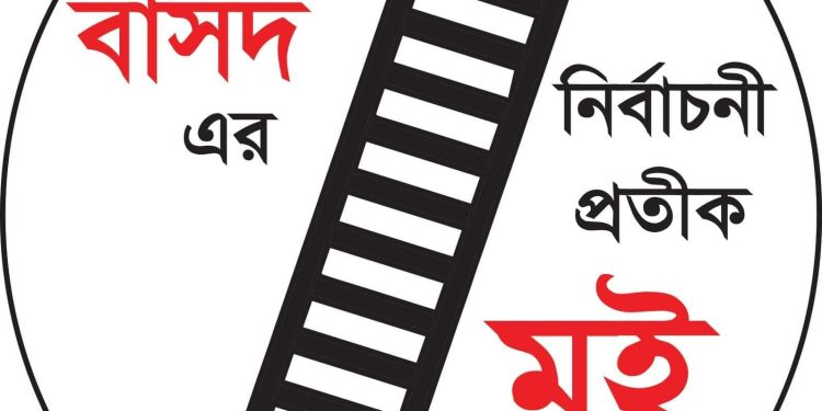 আসন্ন ত্রয়োদশ জাতীয় সংসদ নির্বাচনে বাসদের ‘মই’ প্রতীকে ১১ জন কেন্দ্রীয় নেতাসহ মোট ৪১ জন প্রার্থী মনোনয়ন পত্র জমা দিয়েছেন