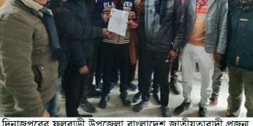 এলুয়াড়ী ইউনিয়ন বিএনপি’র প্রজন্ম দলের কমিটির উপজেলা কমিটি কর্তৃক অনুমোদন