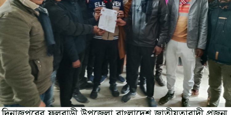 এলুয়াড়ী ইউনিয়ন বিএনপি’র প্রজন্ম দলের কমিটির উপজেলা কমিটি কর্তৃক অনুমোদন