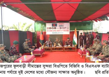 বিজিবি-বিএসএফ ব্যাটালিয়ন অধিনায়ক পর্যায়ে সৌজন্য সাক্ষাত  অনুষ্ঠিত