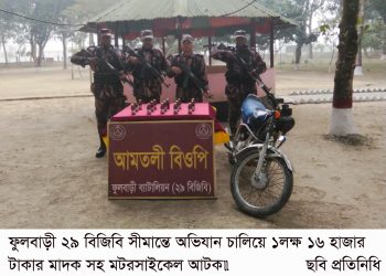 বিজিবি সীমান্তে অভিযান চালিয়ে ১লক্ষ ১৬ হাজার টাকার মাদক সহ মটরসাইকেল আটক