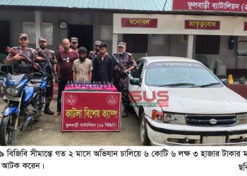 ফুলবাড়ী ২৯ বিজিবি সীমান্তে গত ২ মাসে অভিযান চালিয়ে ৬ কোটি ৬ লক্ষ ৩ হাজার টাকার মাদকসহ ৩৬ জনকে আটক করেন