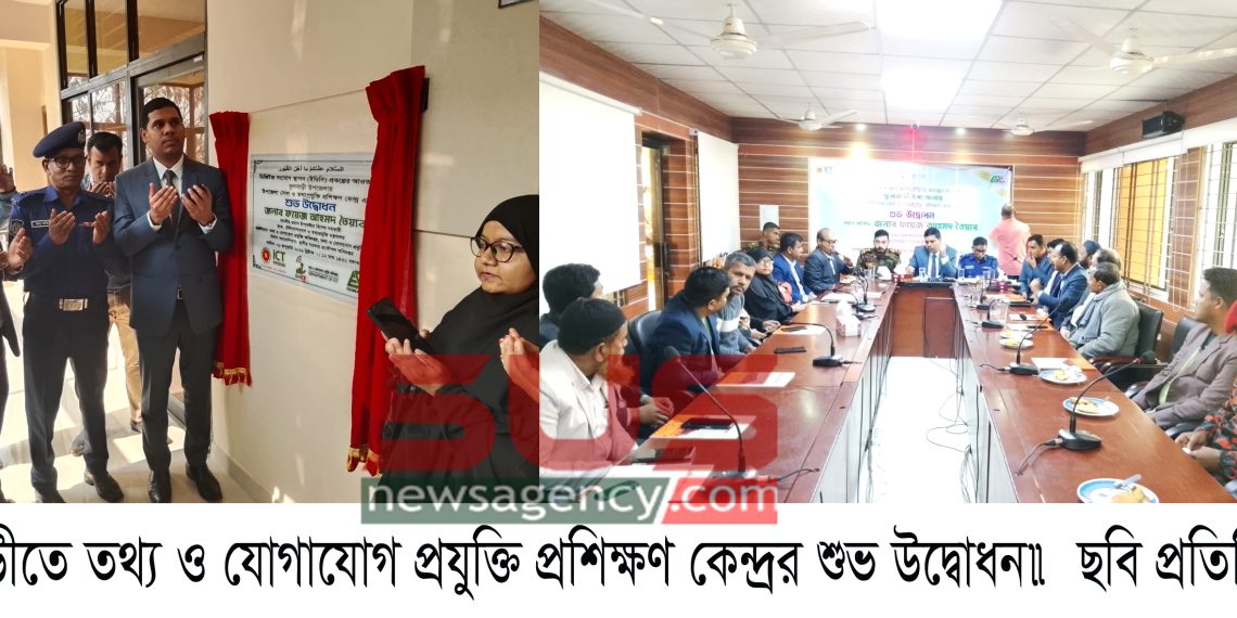 ফুলবাড়ীতে তথ্য ও যোগাযোগ প্রযুক্তি  প্রশিক্ষণ কেন্দ্রর শুভ উদ্বোধন