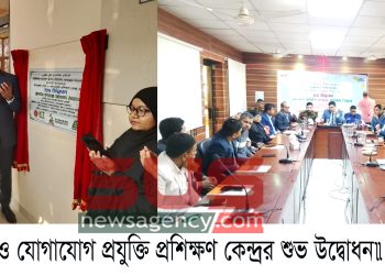 ফুলবাড়ীতে তথ্য ও যোগাযোগ প্রযুক্তি  প্রশিক্ষণ কেন্দ্রর শুভ উদ্বোধন