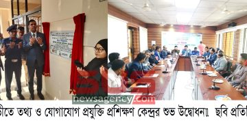 ফুলবাড়ীতে তথ্য ও যোগাযোগ প্রযুক্তি  প্রশিক্ষণ কেন্দ্রর শুভ উদ্বোধন