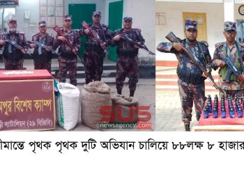 বিজিবি সীমান্তে অভিযান চালিয়ে ৮৮লক্ষ টাকার মাদক আটক
