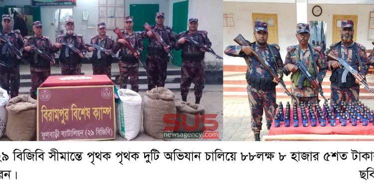 বিজিবি সীমান্তে অভিযান চালিয়ে ৮৮লক্ষ টাকার মাদক আটক
