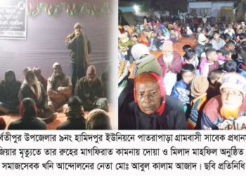 পাতরাপাড়া গ্রামে দেশনেত্রী বেগম  খালেদা জিয়ার  রুহের মাগফিরাত কামনায় দোয়া ও  মাহফিল অনুষ্ঠিত