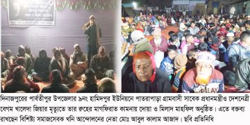 পাতরাপাড়া গ্রামে দেশনেত্রী বেগম  খালেদা জিয়ার  রুহের মাগফিরাত কামনায় দোয়া ও  মাহফিল অনুষ্ঠিত