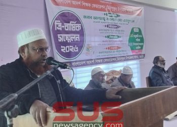 আদর্শ শিক্ষক ফেডারেশন মিঠাপুকুর উপজেলা শাখার উদ্যোগে ত্রি বার্ষিক সম্মেলন