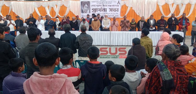 আটোয়ারীতে বেগম খালেদা জিয়ার আত্মার শান্তি  কামনায় বিশেষ প্রার্থনা সভা