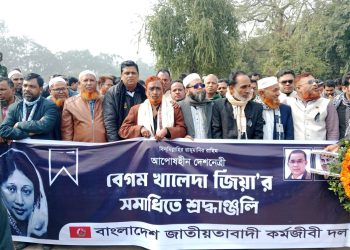 বেগম খালেদা জিয়ার কবরে ফুল দিয়ে শ্রদ্ধা নিবেদন করেন বাংলাদেশ জাতীয়তাবাদী কর্মজীবী দলের নেতাকর্মীবৃন্দ