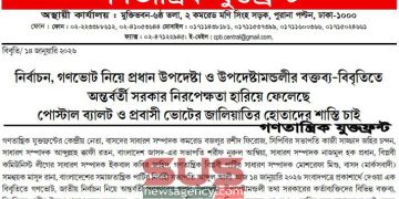 নির্বাচন, গণভোট নিয়ে প্রধান উপদেষ্টা ও উপদেষ্টামন্ডলীর বক্তব্য-বিবৃতিতে অন্তর্বর্তী সরকার নিরপেক্ষতা হারিয়ে ফেলেছে