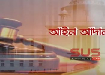 ২০২৫ সালের ডিসেম্বর মাসে ২৯৮৪ টি ফৌজদারী মামলা ও ১১৬০ টি ট্রাফিক মামলা নিষ্পত্তি করা হয়েছে