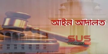 ২০২৫ সালের ডিসেম্বর মাসে ২৯৮৪ টি ফৌজদারী মামলা ও ১১৬০ টি ট্রাফিক মামলা নিষ্পত্তি করা হয়েছে