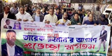 তারেক রহমানের আগমনকে শুভেচ্ছা জানিয়ে হুমায়ুন কবিরের পক্ষ থেকে নগরীতে স্বাগত মিছিল