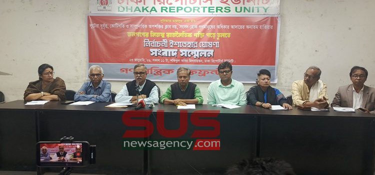 গণতান্ত্রিক যুক্তফ্রন্টের নির্বাচনী ইশতেহার ঘোষণা উপলক্ষে সংবাদ সম্মেলন