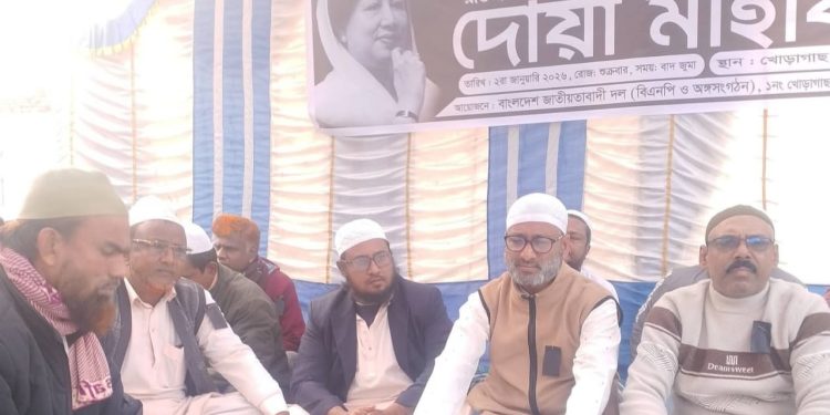 বেগম খালেদা জিয়ার মৃত্যুতে রংপুরে তাঁর বিদেহী আত্মার মাগফিরাত কামনা