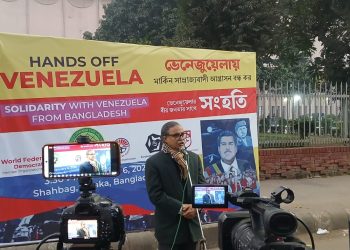ভেনেজুয়েলায় মার্কিন সাম্রাজ্যবাদী আগ্রাসন বন্ধ, নিকোলাস মাদুরো ও তার স্ত্রীর মুক্তির দাবিতে সংহতি সমাবেশ অনুষ্ঠিত