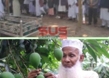 রংপুরে হাড়িভাঙ্গা আমের উদ্ভোবক আব্দুস সালাম সরকারের দাফন সম্পন্ন