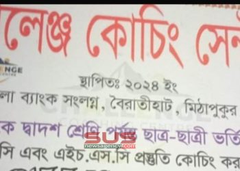 কোচিং সেন্টারে ছাত্রীকে ধর্ষণের অভিযোগ উঠেছে ওই কোচিং সেন্টারের শিক্ষকের বিরুদ্ধে
