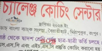 কোচিং সেন্টারে ছাত্রীকে ধর্ষণের অভিযোগ উঠেছে ওই কোচিং সেন্টারের শিক্ষকের বিরুদ্ধে