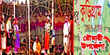 কুরিগ্রামের রৌমারিতে যাত্রাপালা প্রস্তুতিকালে বাঁধা, লোকজ সাংস্কৃতিতে হোঁচট