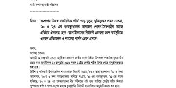 ‘জনগণের নিজস্ব রাজনৈতিক শক্তি’ গড়ে তুলুন; মুক্তিযুদ্ধের প্রকৃত চেতনা, ’৯০ ও ’২৪ এর গণঅভ্যুত্থানের আকাঙ্ক্ষা শোষণ বৈষম্যহীন সমাজ প্রতিষ্ঠায় ঐক্যবদ্ধ হোন; লুটেরা কোটিপতি, দুর্বৃত্ত আর সাম্প্রদায়িক অপশক্তির ক্লাব নয়, সংসদ হোক জনগণের অধিকার আদায়ের হাতিয়ার; আগামীকাল সকাল ১১টায় কেন্দ্রীয় শহীদ মিনার থেকে আনুষ্ঠানিকভাবে গণতান্ত্রিক যুক্তফ্রন্টের নির্বাচনী প্রচারনা শুরু হবে