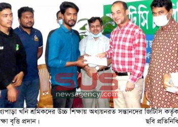 পাথর খনি শ্রমিকদের উচ্চ শিক্ষায় অধ্যায়নরত সন্তানদের জিটিসি কর্তৃক শিক্ষা বৃত্তি প্রদান