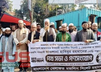 নতুন বাংলাদেশ গড়তে ইনসাফের প্রতীক দাঁড়িপাল্লায় ভোট দিন আলহাজ্ব মাওলানা এমরান আলম