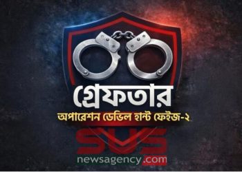 অপারেশন ডেভিল হান্ট ফেইজ-২ এর আওতায় গত ২৪ ঘণ্টায় ১৩ জনকে গ্রেফতার করেছে ডিএমপি
