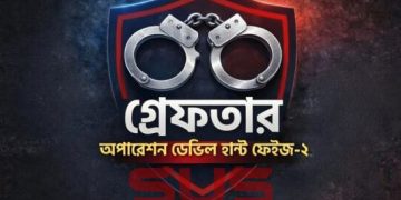 অপারেশন ডেভিল হান্ট ফেইজ-২ এর আওতায় গত ২৪ ঘণ্টায় ১৩ জনকে গ্রেফতার করেছে ডিএমপি