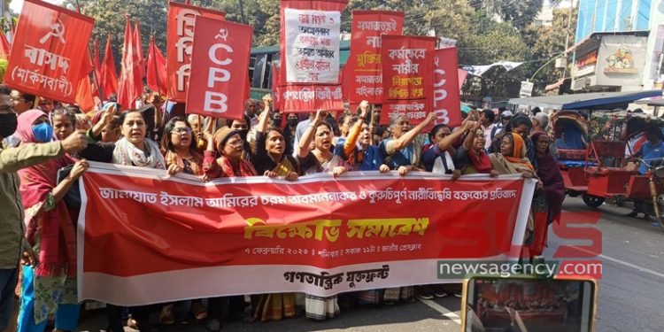 কর্মজীবি নারীদের প্রতি জামায়াত আমিরের  চরম অবমাননাকর ও কুরুচিপূর্ণ নারীবিদ্বেষী বক্তব্যের প্রতিবাদে বিক্ষোভ সমাবেশ অনুষ্ঠিত