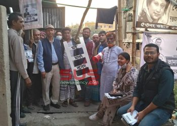 আসন্ন ত্রয়োদশ জাতীয় সংসদ নির্বাচনে বিভিন্ন আসনে ‘মই’ প্রতীকে নির্বাচনী প্রচার কার্যক্রমের বিবরণী