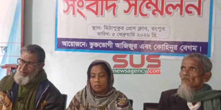 মিঠাপুকুরে দুই ভাসুরের অত্যাচারে ছোট ভাইয়ের স্ত্রীর সংবাদ সম্মেলন