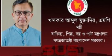 দুই দিনের সফরে সিলেট আসছেন বাণিজ্য-বস্ত্র-পাট ও শিল্পমন্ত্রী খন্দকার মুক্তাদির