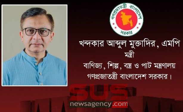 দুই দিনের সফরে সিলেট আসছেন বাণিজ্য-বস্ত্র-পাট ও শিল্পমন্ত্রী খন্দকার মুক্তাদির
